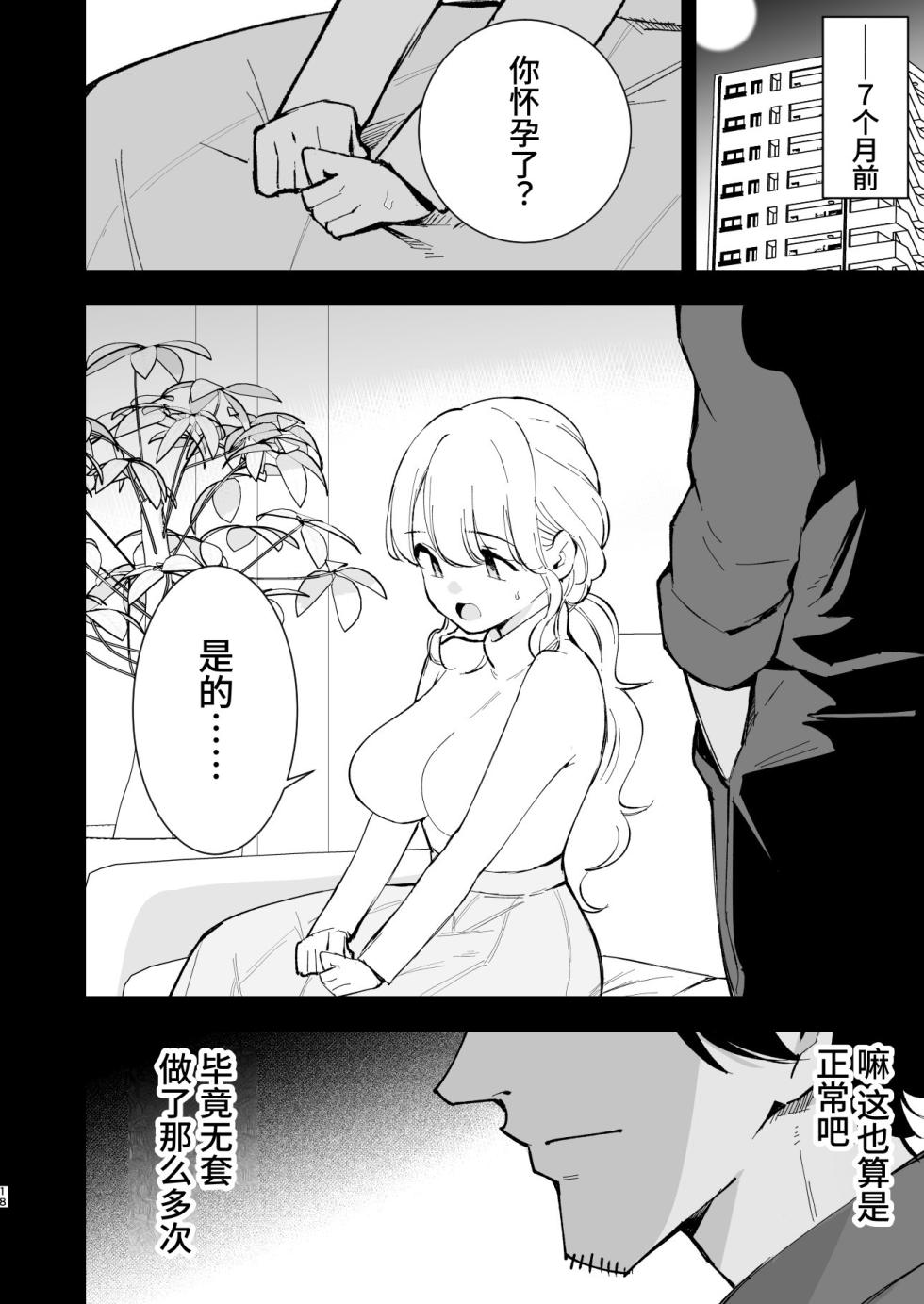 [Shironegiya (miya9)] Boku no Kanojo wa Cafe Tenin 3 ~Haramaserarete~ [Chinese] [Digital] - Page 17
