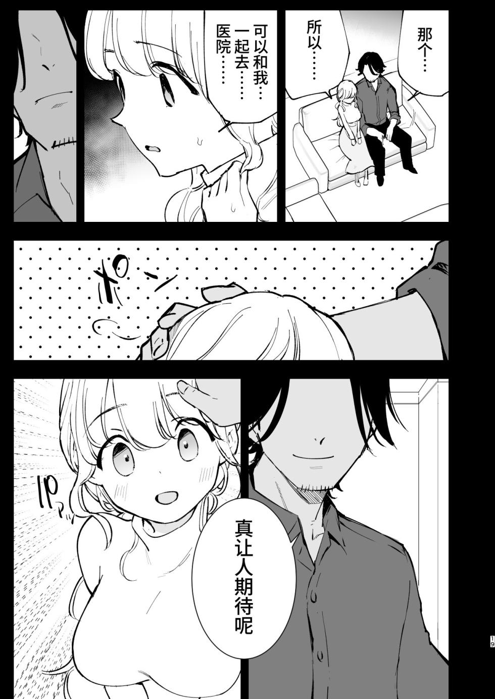 [Shironegiya (miya9)] Boku no Kanojo wa Cafe Tenin 3 ~Haramaserarete~ [Chinese] [Digital] - Page 18