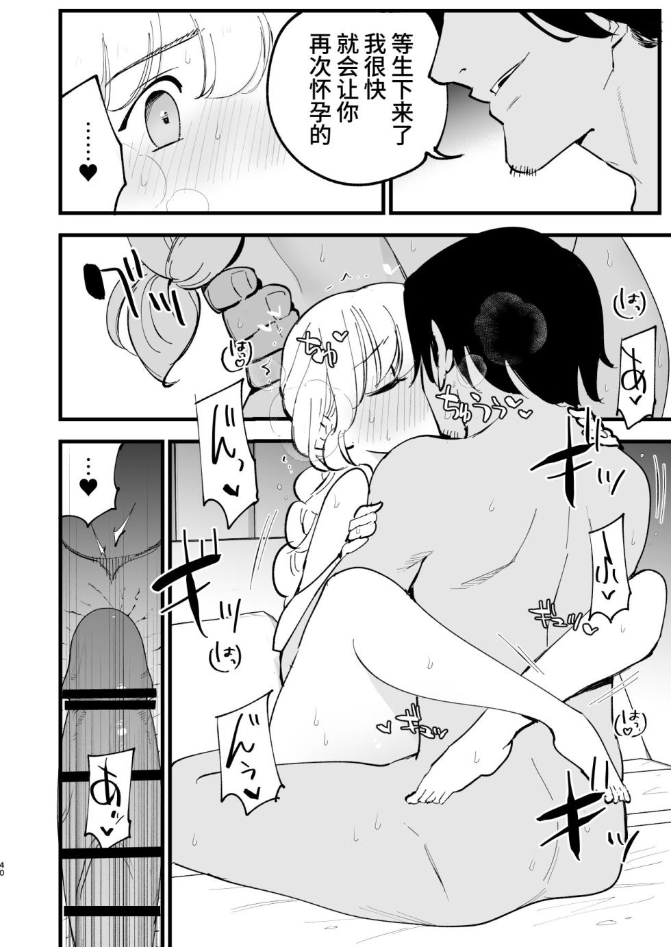 [Shironegiya (miya9)] Boku no Kanojo wa Cafe Tenin 3 ~Haramaserarete~ [Chinese] [Digital] - Page 39