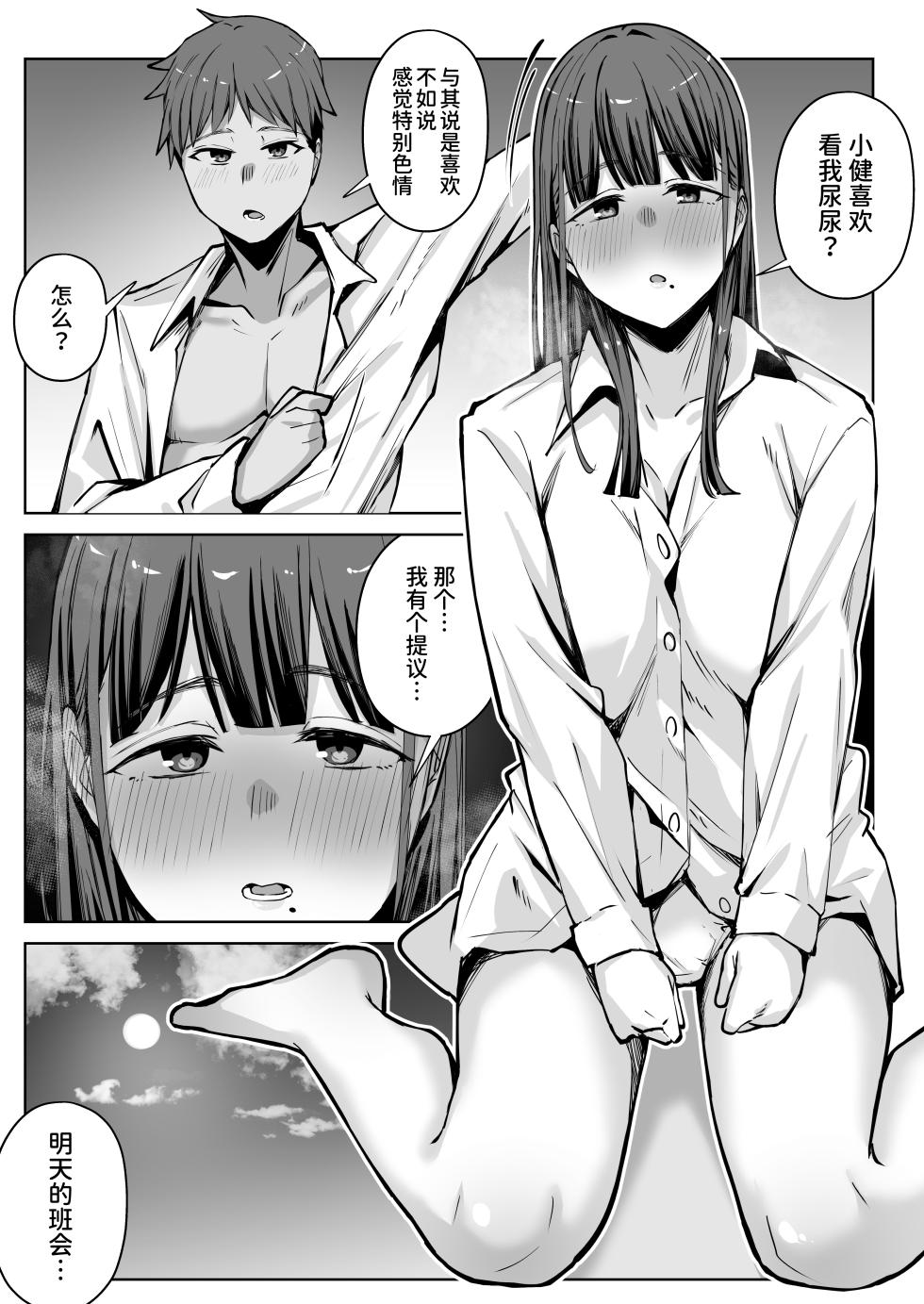[Tsuyu no Torikago (Shimetsuki Tanki)] Monoshizu kana Osananajimi ga Hentai ni naru Hanashi [Chinese] [Digital] - Page 28