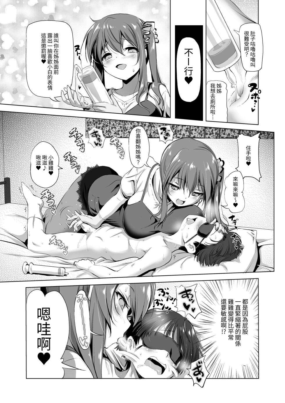 [KAMINENDO.CORP (Akazawa RED)] Oneechan [Chinese] [Digital] - Page 6