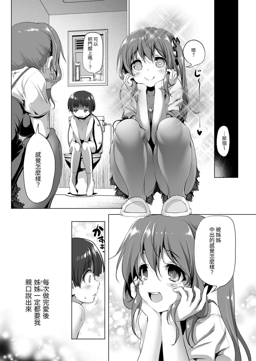 [KAMINENDO.CORP (Akazawa RED)] Oneechan [Chinese] [Digital] - Page 10