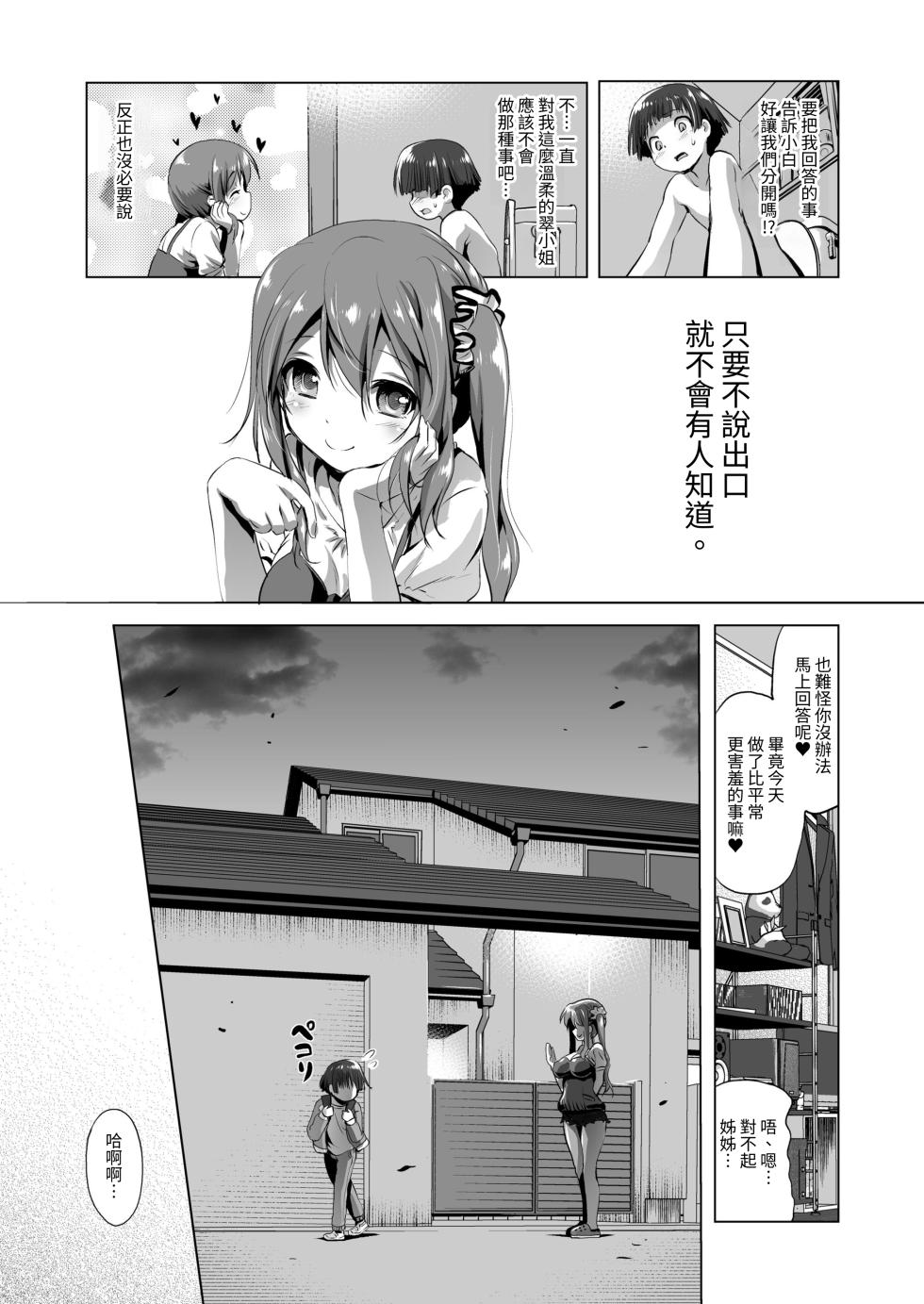 [KAMINENDO.CORP (Akazawa RED)] Oneechan [Chinese] [Digital] - Page 11