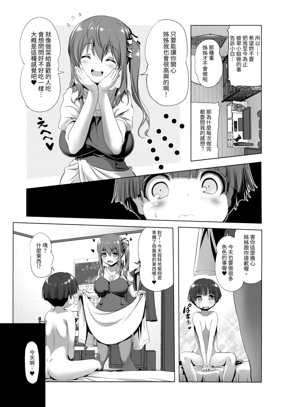 [KAMINENDO.CORP (Akazawa RED)] Oneechan [Chinese] [Digital] - Page 14