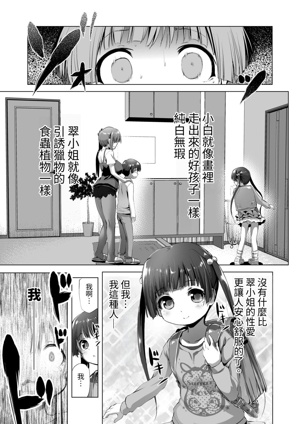 [KAMINENDO.CORP (Akazawa RED)] Oneechan [Chinese] [Digital] - Page 25