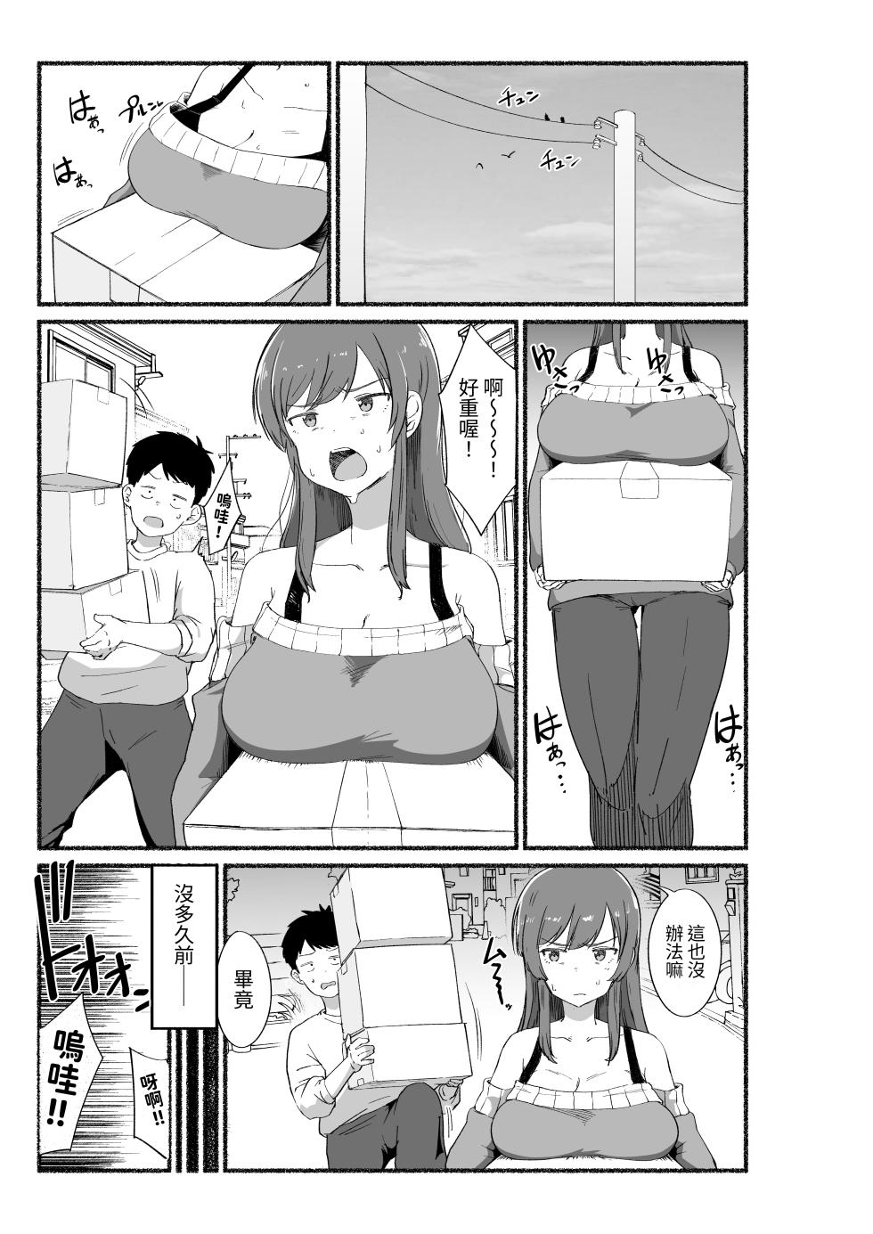 [VACHI=VOCO] Mendo Mi no i Onna Tomodachi no Naka ni Dashite mita [Chinese] [Digital] - Page 2