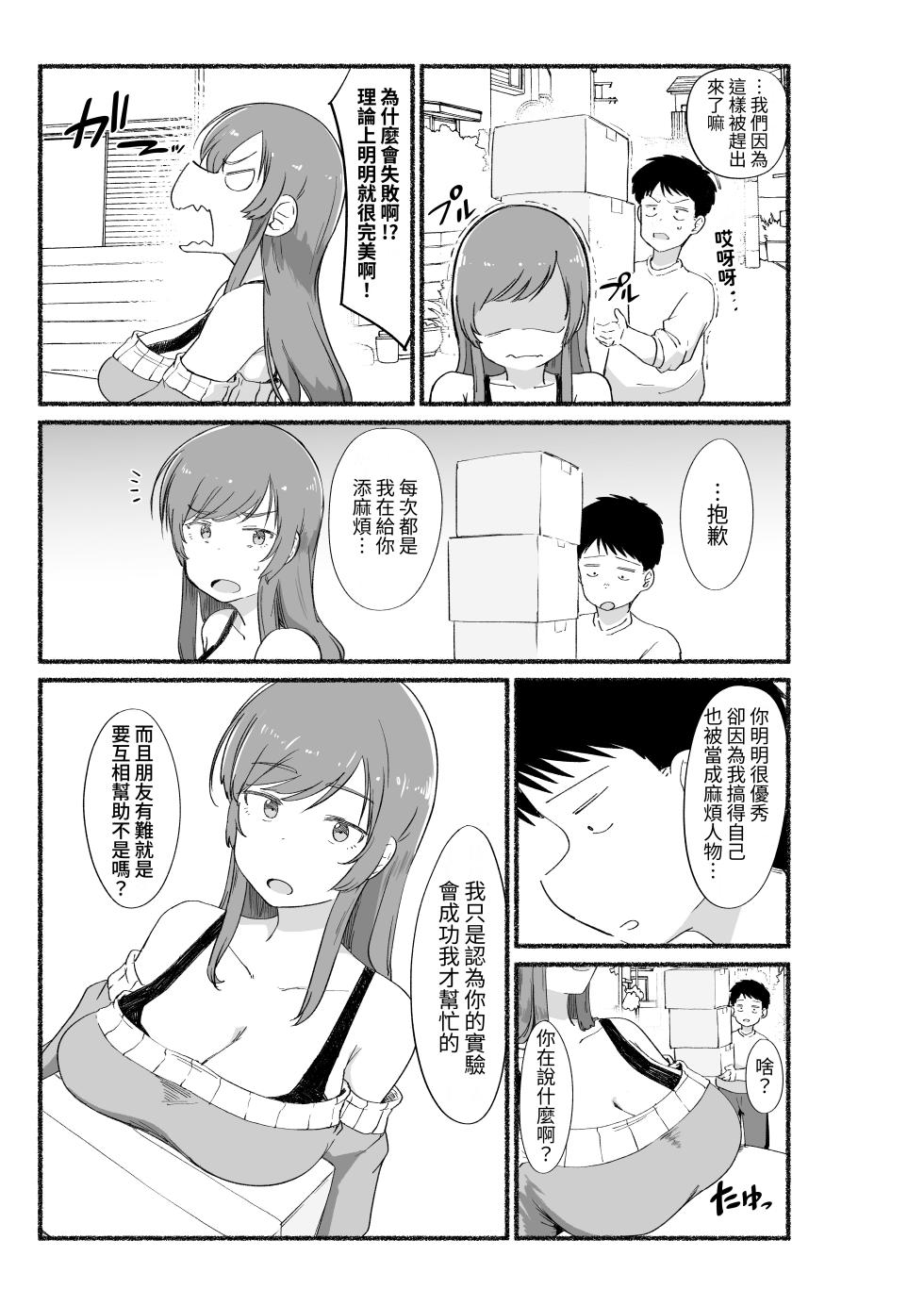 [VACHI=VOCO] Mendo Mi no i Onna Tomodachi no Naka ni Dashite mita [Chinese] [Digital] - Page 4