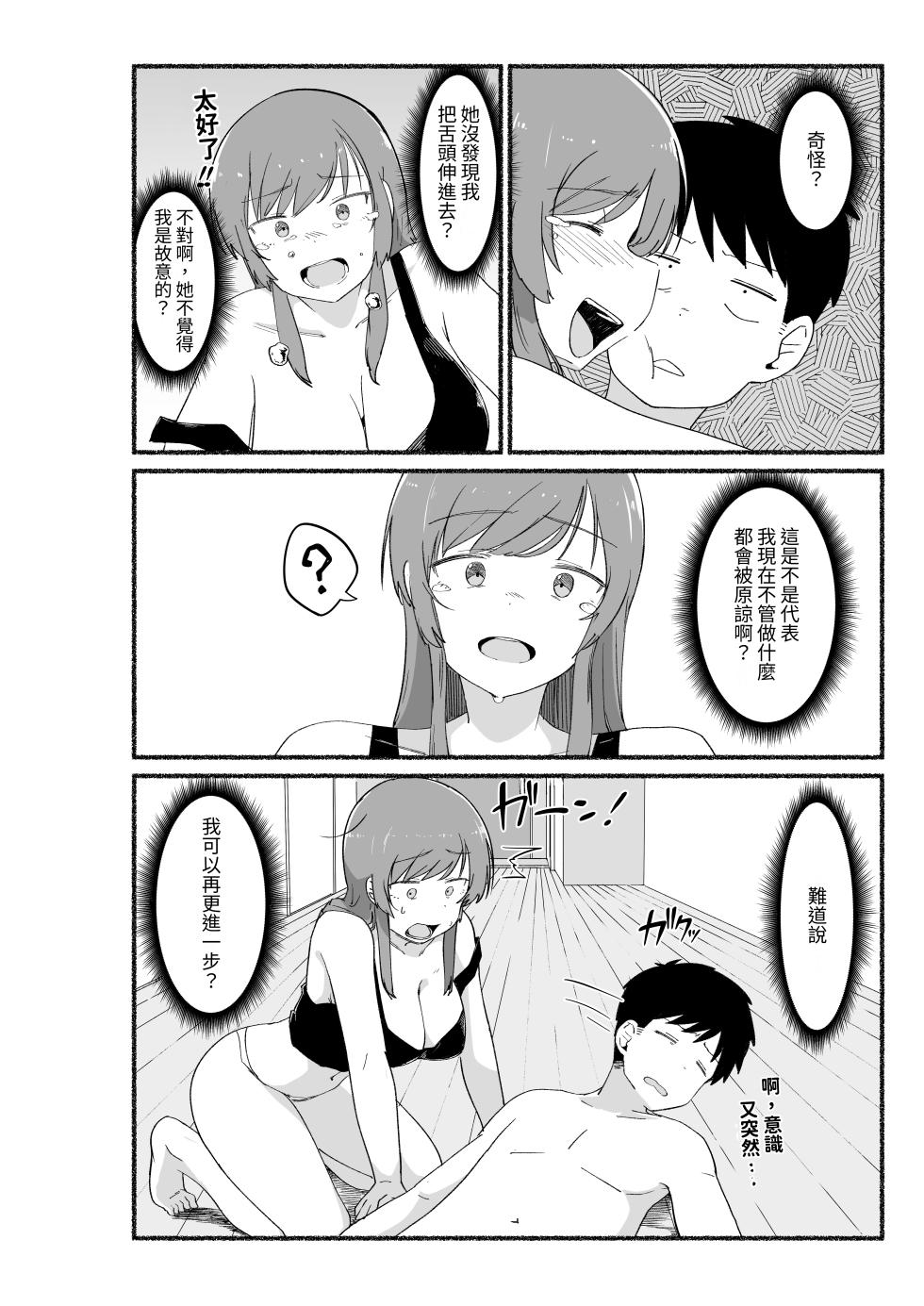 [VACHI=VOCO] Mendo Mi no i Onna Tomodachi no Naka ni Dashite mita [Chinese] [Digital] - Page 13