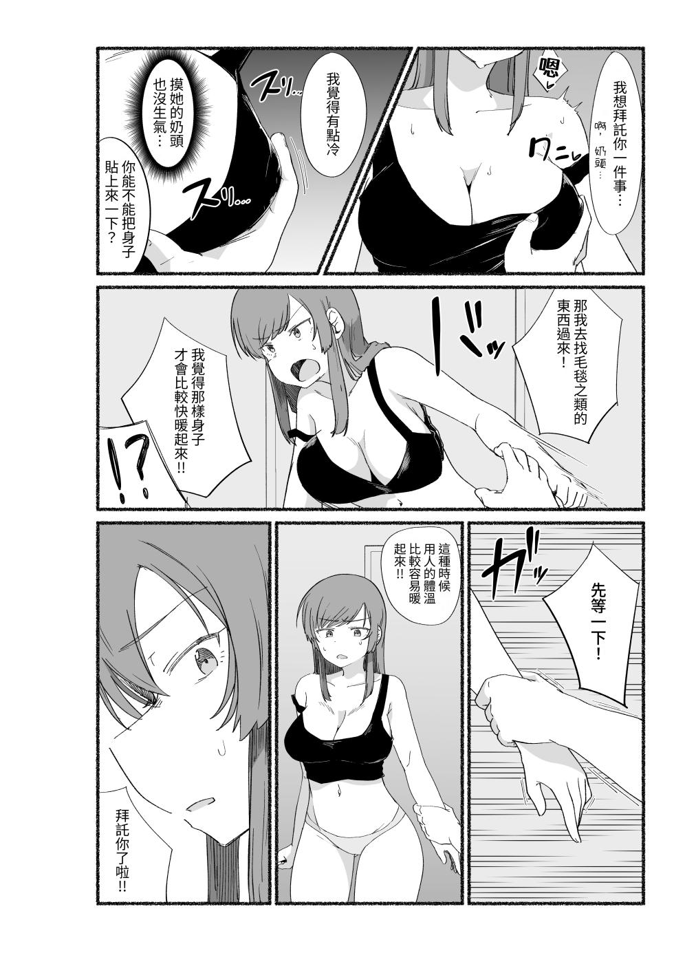 [VACHI=VOCO] Mendo Mi no i Onna Tomodachi no Naka ni Dashite mita [Chinese] [Digital] - Page 15