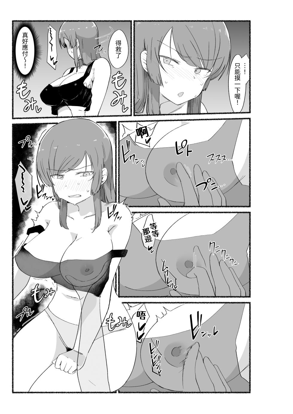 [VACHI=VOCO] Mendo Mi no i Onna Tomodachi no Naka ni Dashite mita [Chinese] [Digital] - Page 20