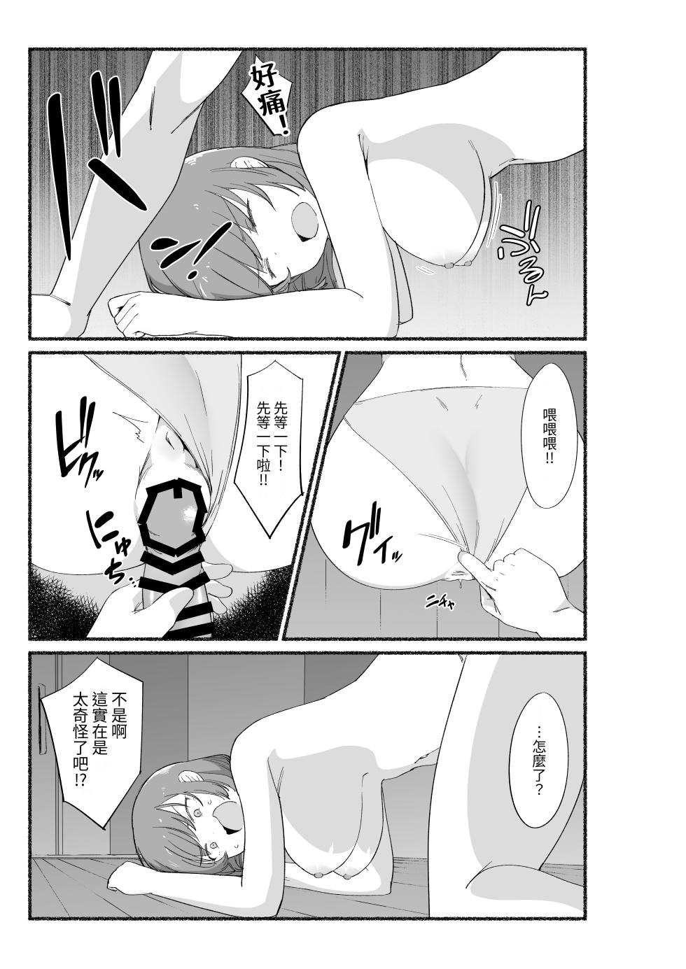 [VACHI=VOCO] Mendo Mi no i Onna Tomodachi no Naka ni Dashite mita [Chinese] [Digital] - Page 32