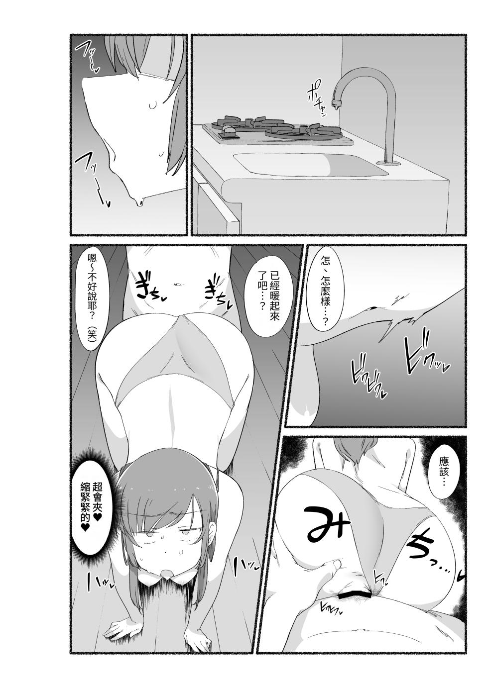 [VACHI=VOCO] Mendo Mi no i Onna Tomodachi no Naka ni Dashite mita [Chinese] [Digital] - Page 35