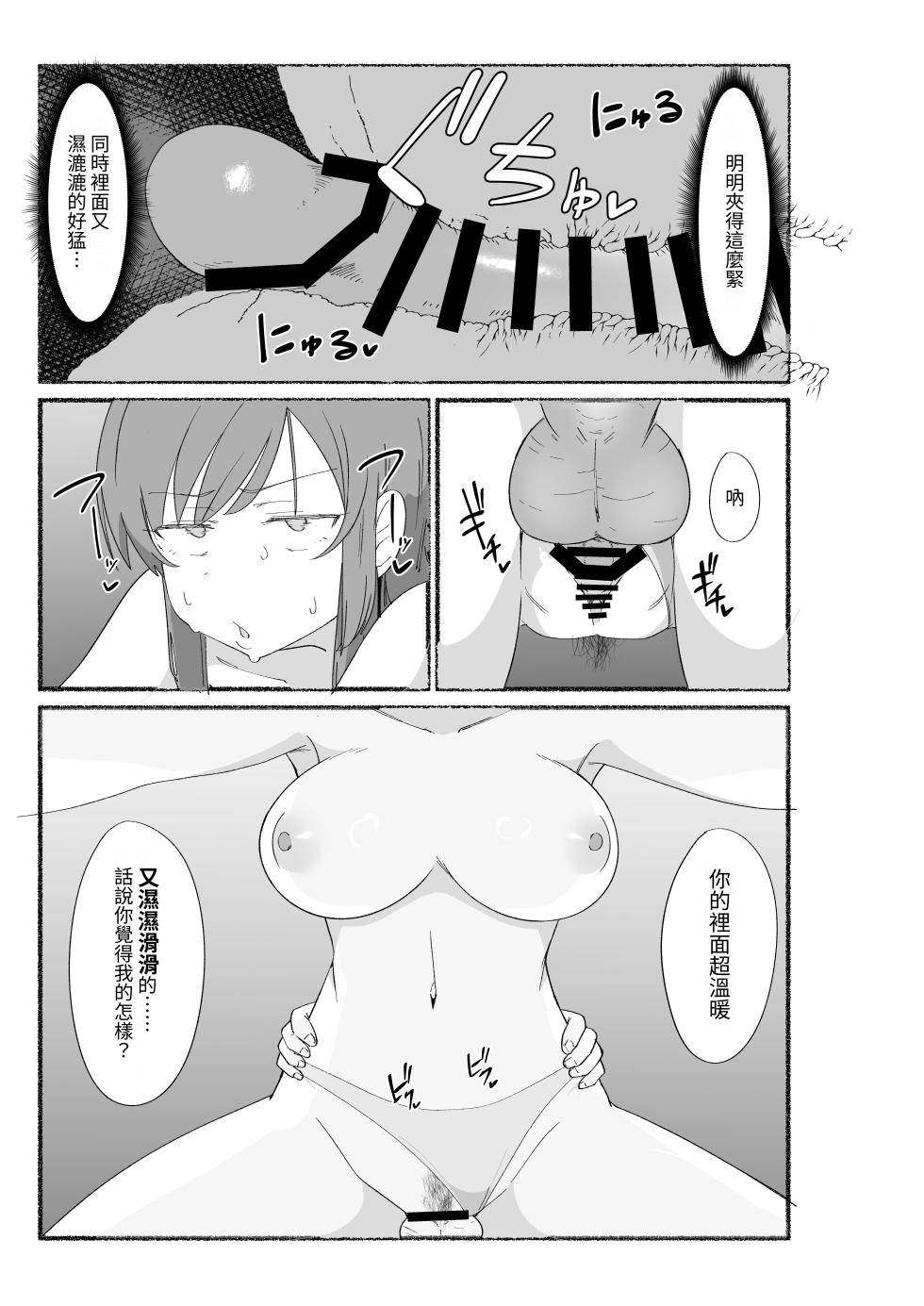 [VACHI=VOCO] Mendo Mi no i Onna Tomodachi no Naka ni Dashite mita [Chinese] [Digital] - Page 36