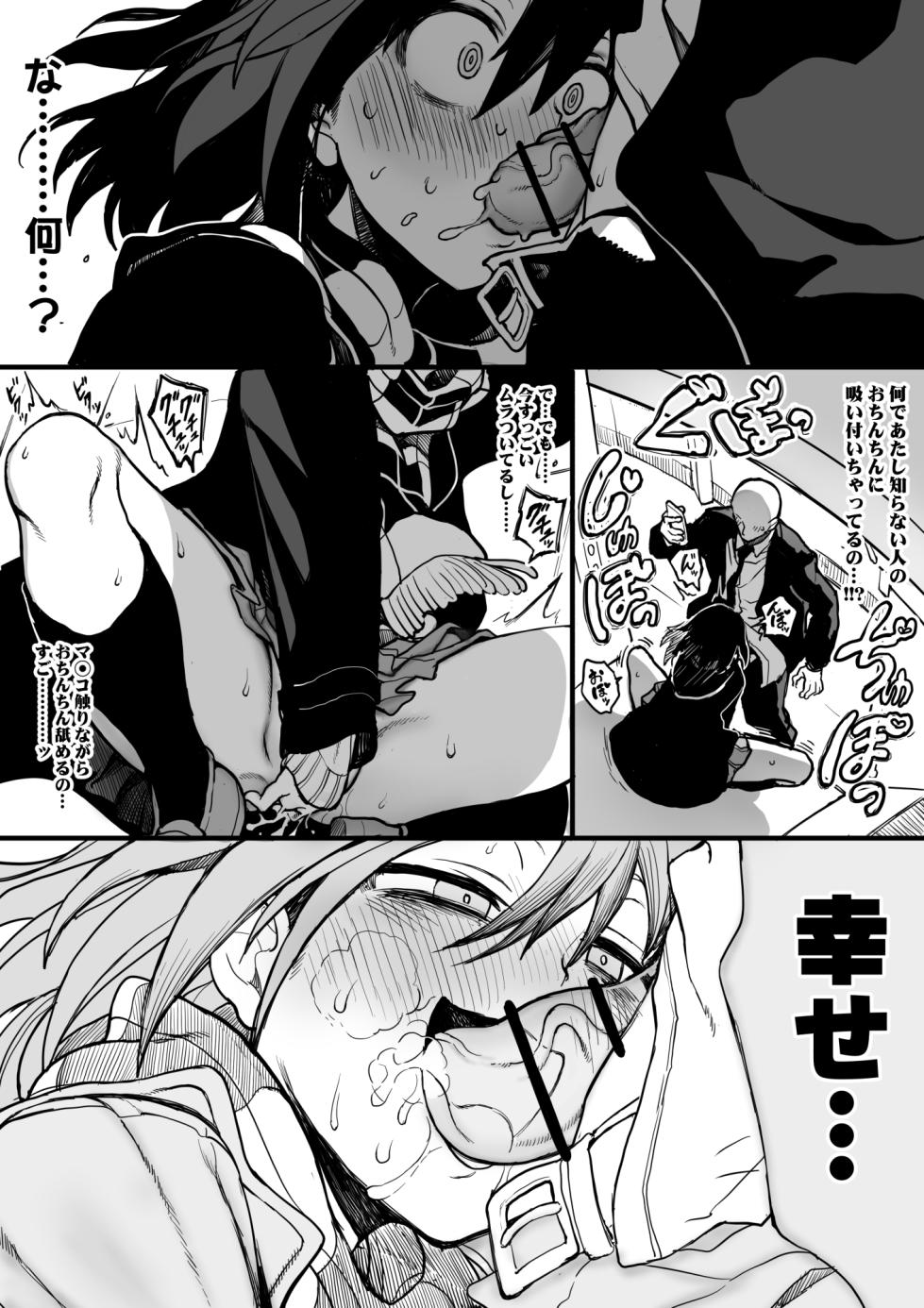 [んぴゅ ゔぃむぞ] セミロンちゃん - Page 11