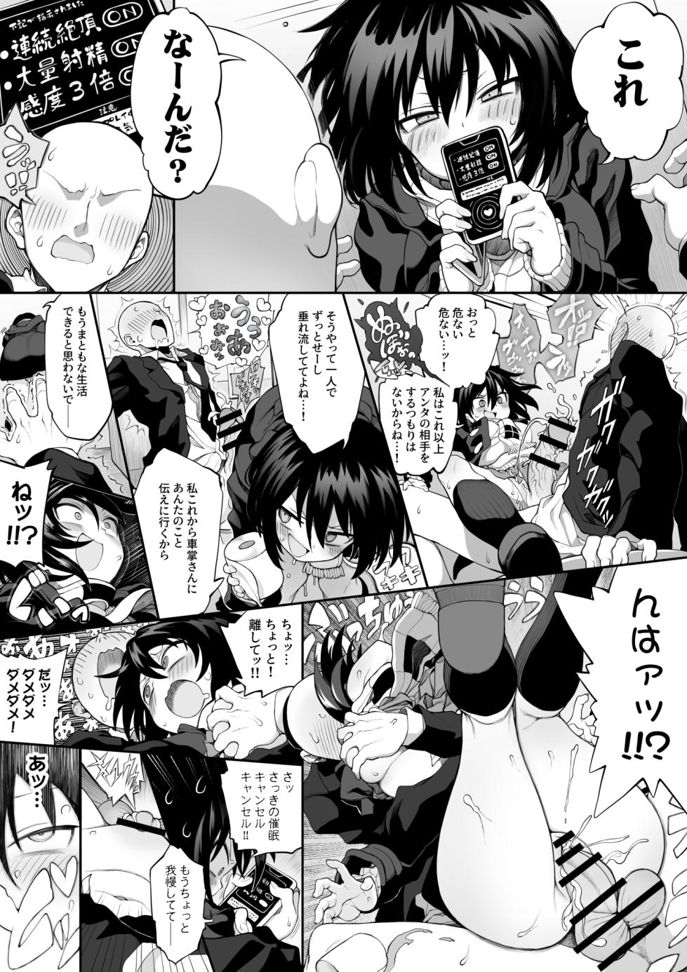 [んぴゅ ゔぃむぞ] セミロンちゃん - Page 21