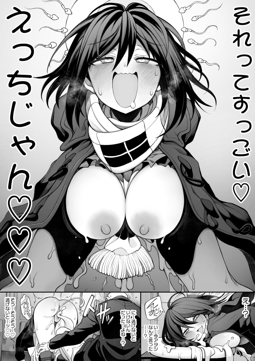[んぴゅ ゔぃむぞ] セミロンちゃん - Page 27