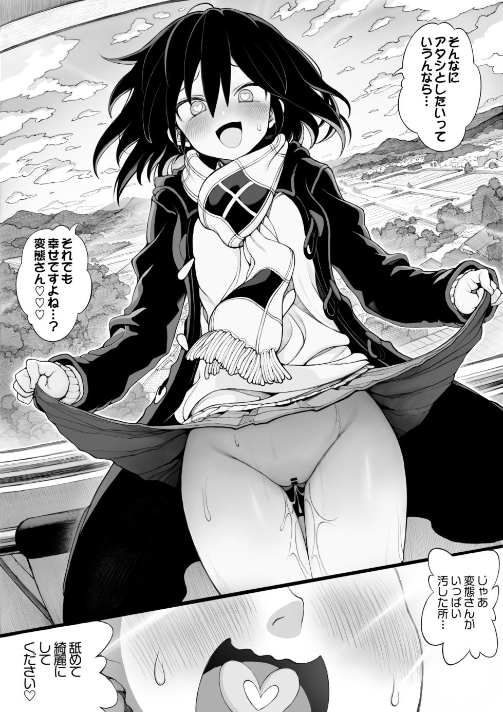 [んぴゅ ゔぃむぞ] セミロンちゃん - Page 33