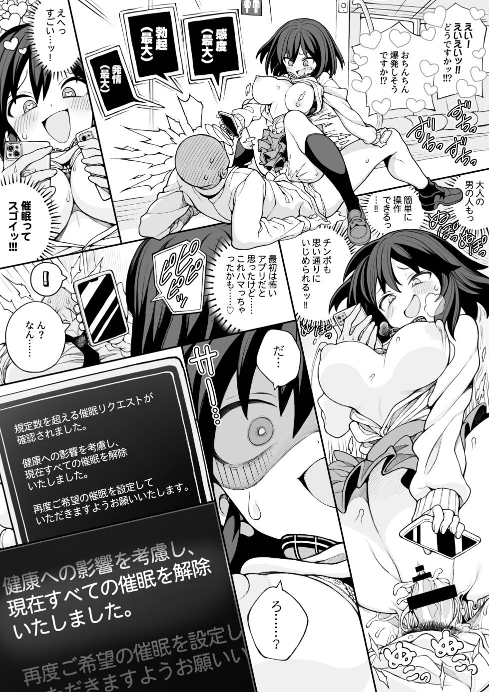 [んぴゅ ゔぃむぞ] セミロンちゃん - Page 36