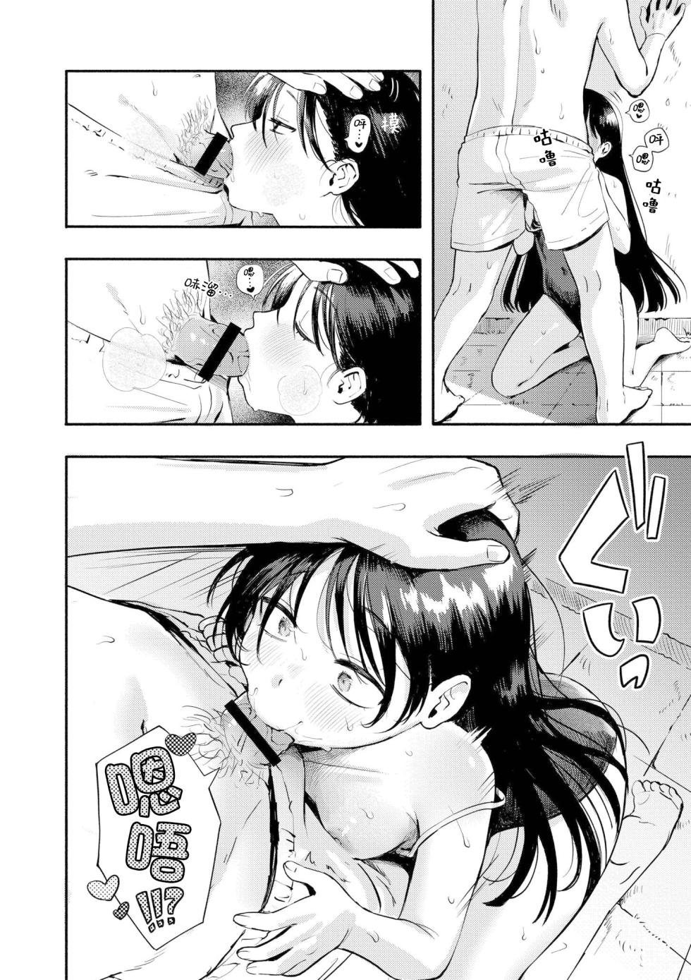 [Annomike] Meguri Asobi | 四季巡游物语 [Chinese] [猫瓶瓶汉化组] [Digital] - Page 22