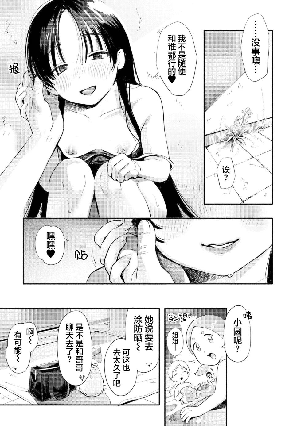 [Annomike] Meguri Asobi | 四季巡游物语 [Chinese] [猫瓶瓶汉化组] [Digital] - Page 25