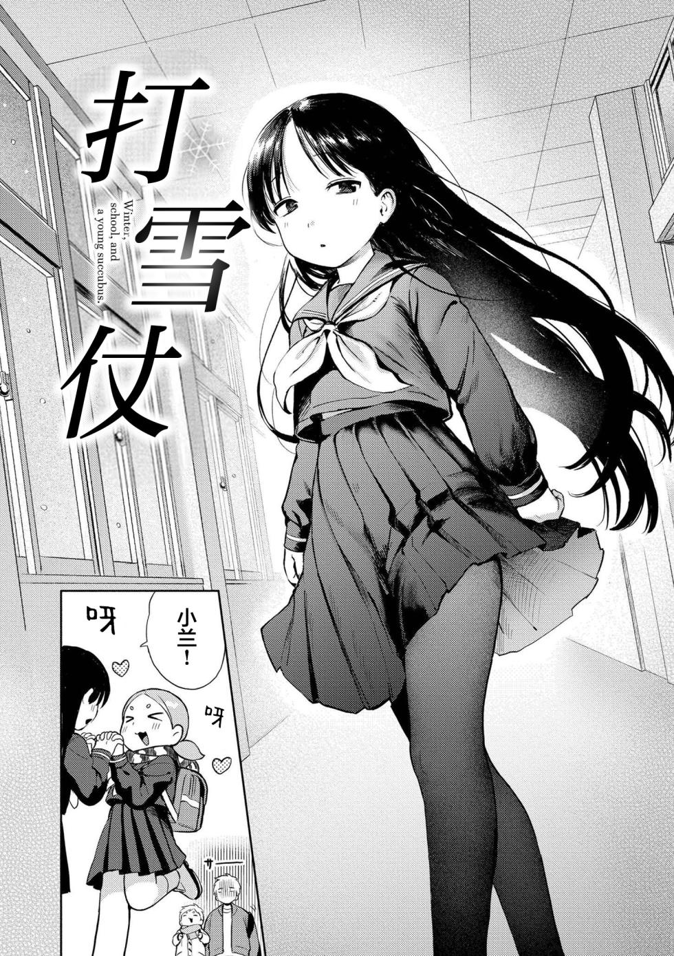 [Annomike] Meguri Asobi | 四季巡游物语 [Chinese] [猫瓶瓶汉化组] [Digital] - Page 36