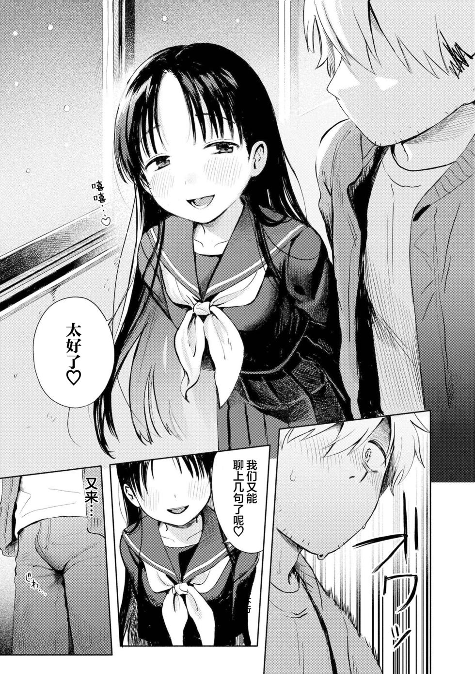 [Annomike] Meguri Asobi | 四季巡游物语 [Chinese] [猫瓶瓶汉化组] [Digital] - Page 39