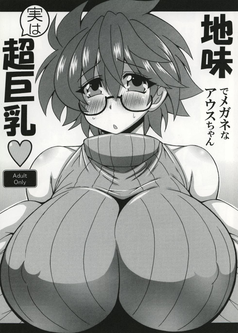 [Leaz Koubou (Oujano Kaze)] Jimi de megane na Ausu-chan jitsu ha chō kyonyū / The Plain, Glasses-Clad Aussa-chan Is Actually Super Busty (Yu-Gi-Oh!) [Digital]  [English] {Doujins.com} - Page 1