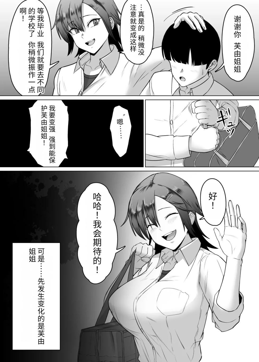 [Doron] Minohodo Gakuen -Otokomasari na Ano Hito ga Seitei Otoko-tachi no Shidou de Tsugou no Ii Onna ni Narimashita- - Page 5
