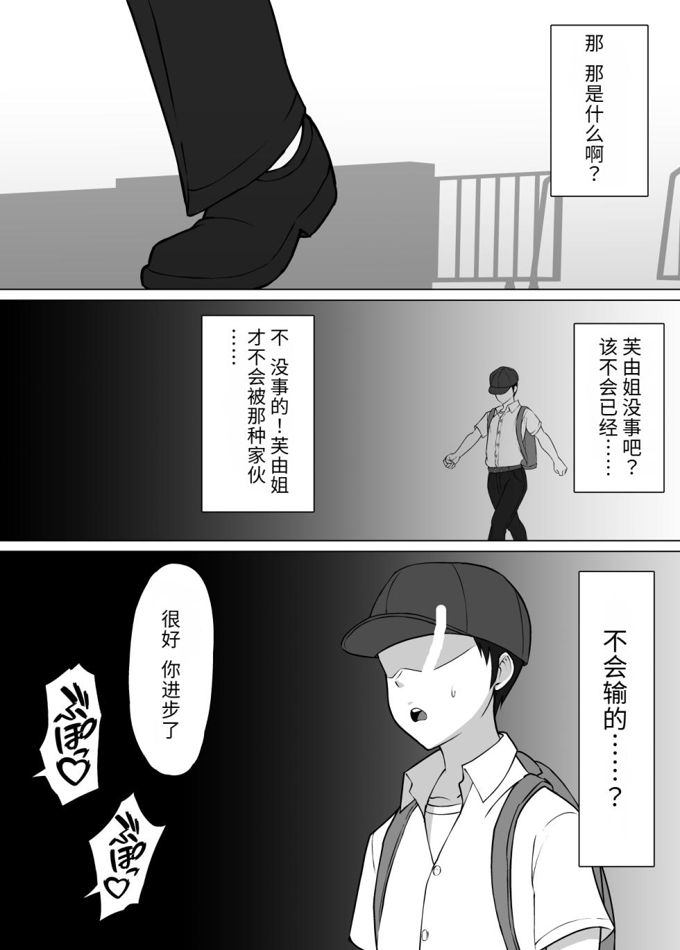 [Doron] Minohodo Gakuen -Otokomasari na Ano Hito ga Seitei Otoko-tachi no Shidou de Tsugou no Ii Onna ni Narimashita- - Page 12