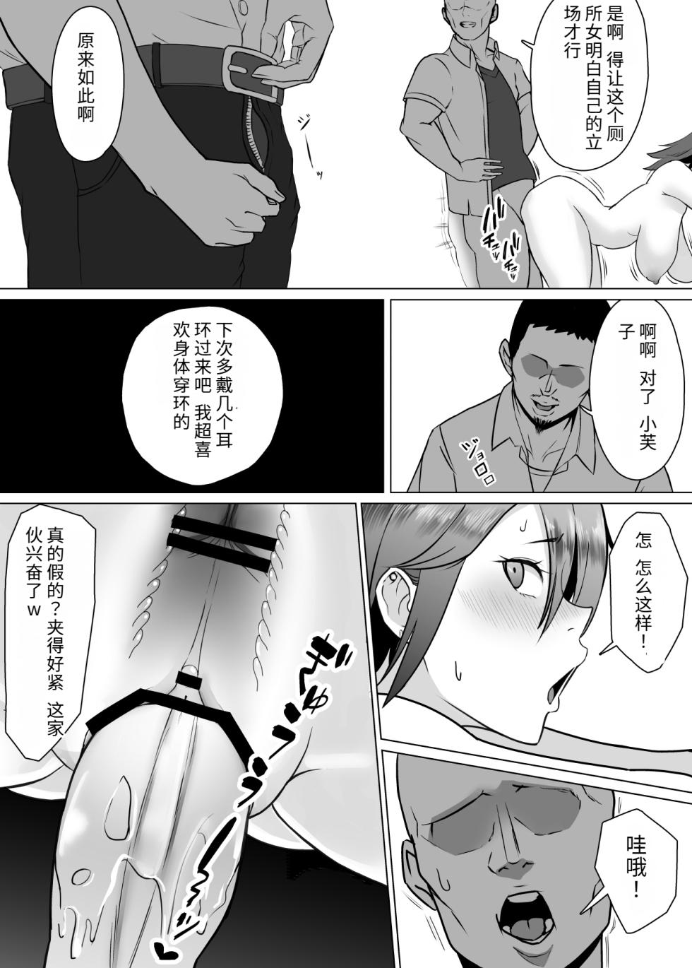 [Doron] Minohodo Gakuen -Otokomasari na Ano Hito ga Seitei Otoko-tachi no Shidou de Tsugou no Ii Onna ni Narimashita- - Page 19