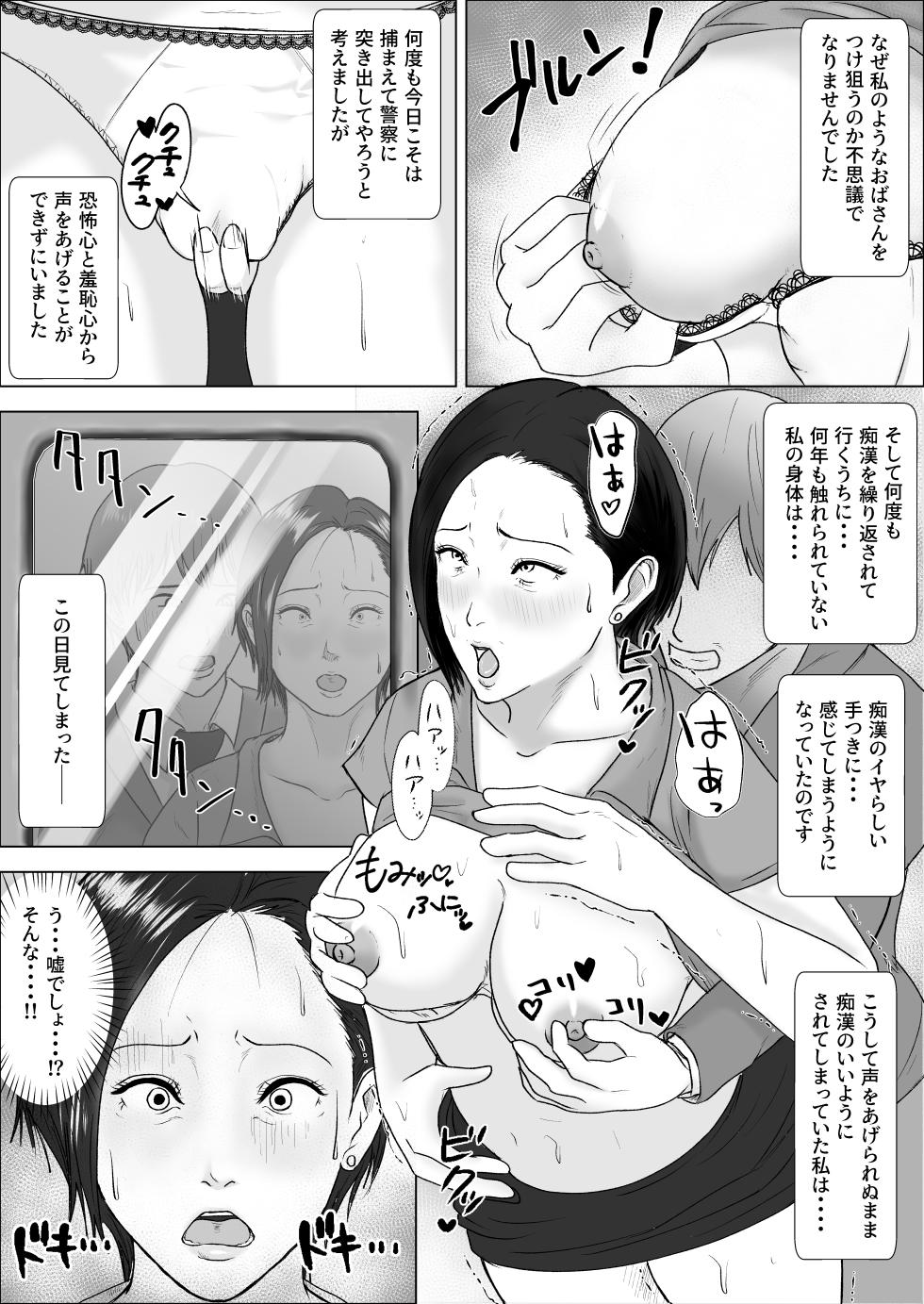 [Furyuu Wajirushi] Sono chikan, musuko ni tsuki [Digital] - Page 6
