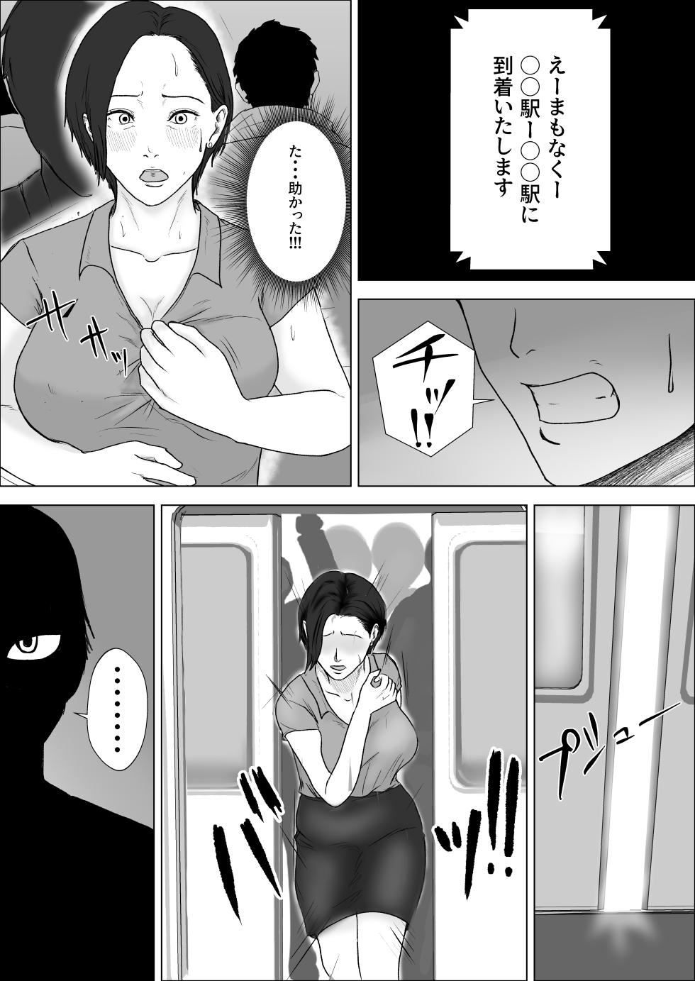 [Furyuu Wajirushi] Sono chikan, musuko ni tsuki [Digital] - Page 11