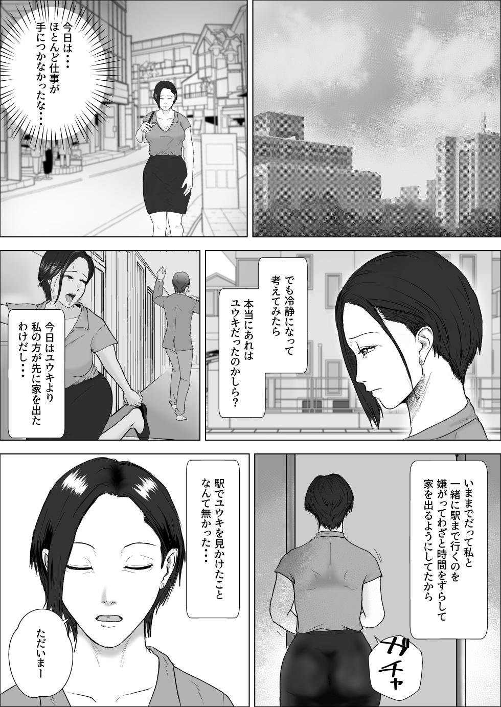 [Furyuu Wajirushi] Sono chikan, musuko ni tsuki [Digital] - Page 13