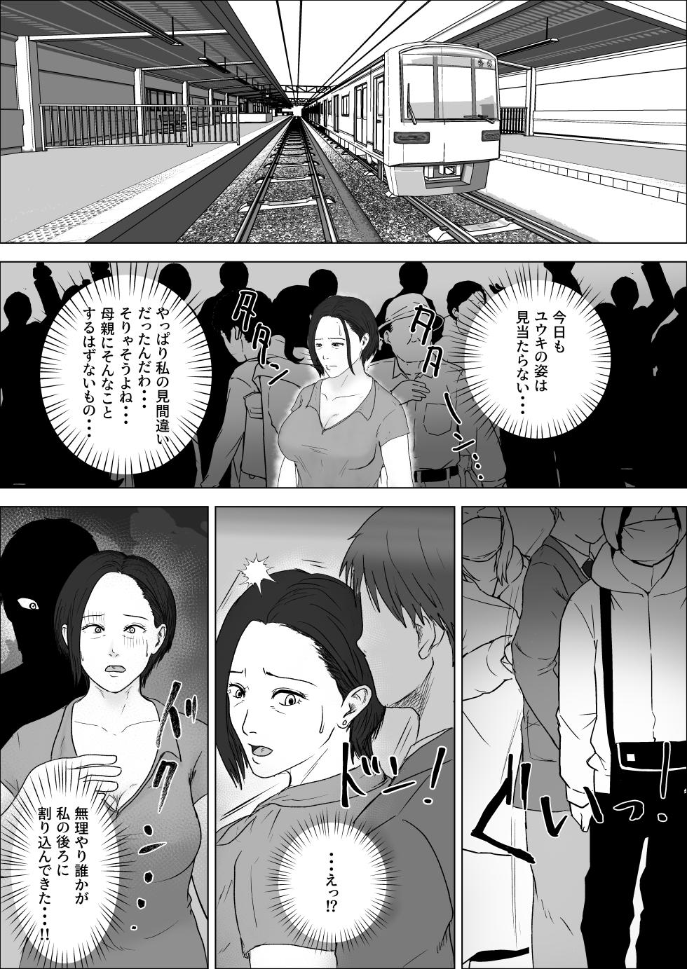 [Furyuu Wajirushi] Sono chikan, musuko ni tsuki [Digital] - Page 16
