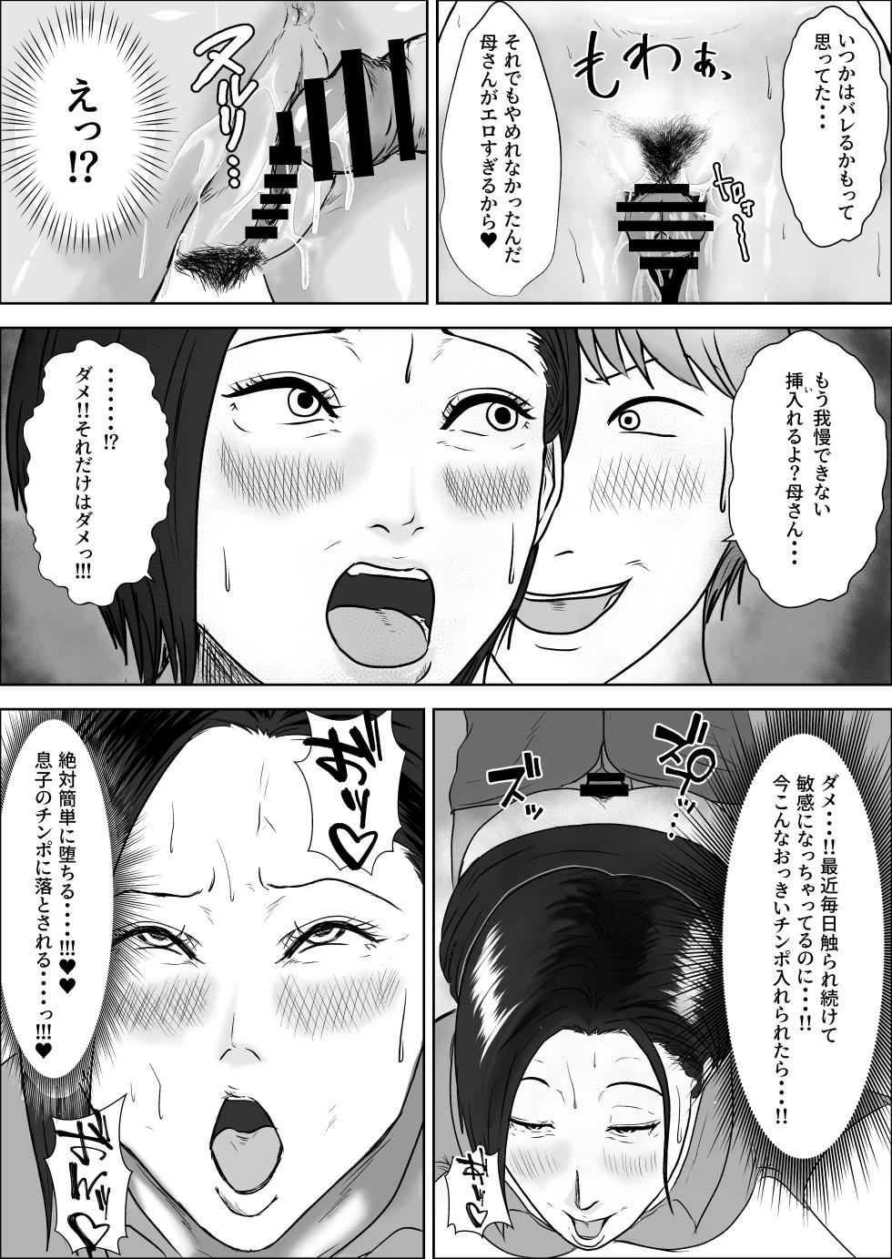 [Furyuu Wajirushi] Sono chikan, musuko ni tsuki [Digital] - Page 21