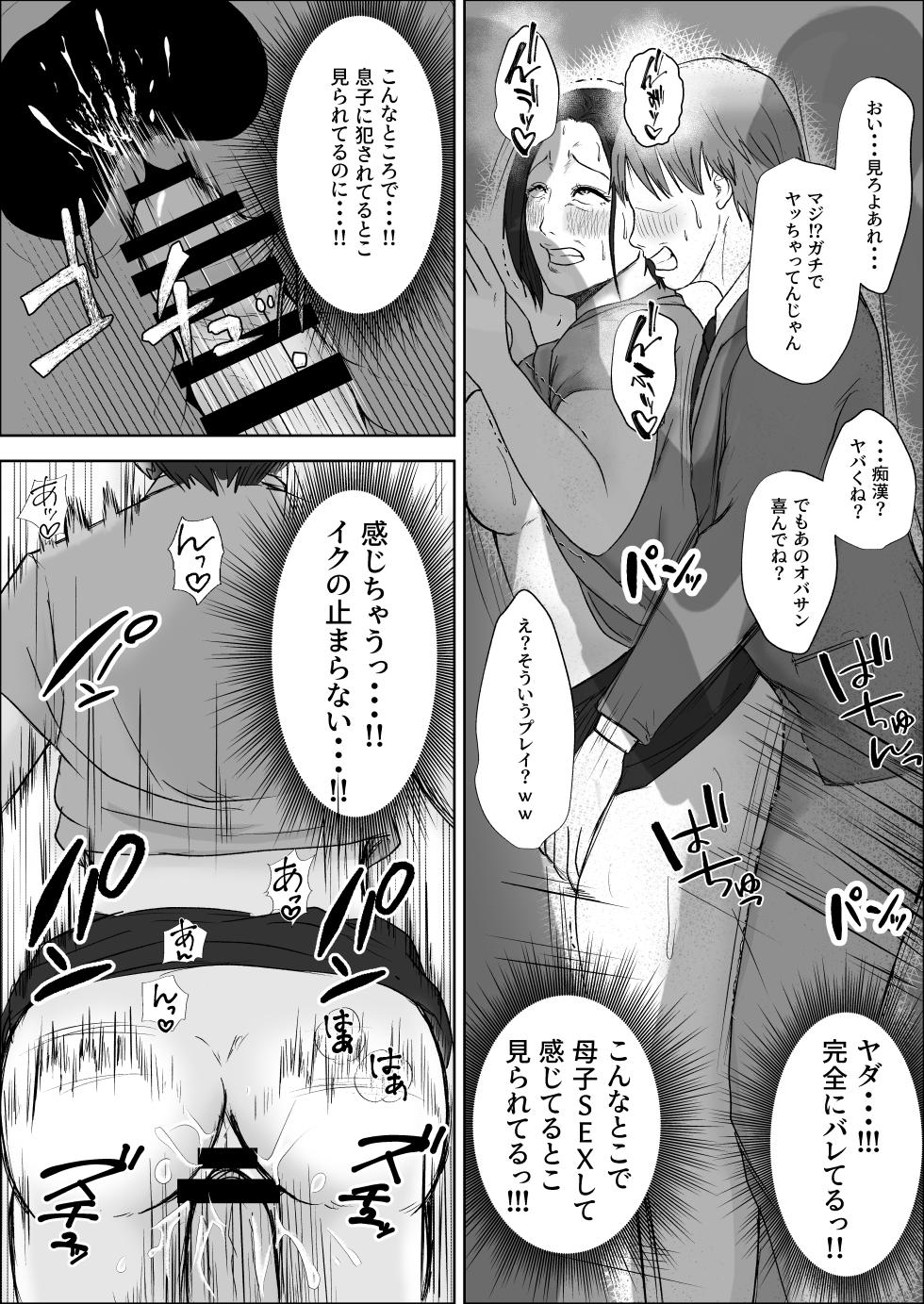 [Furyuu Wajirushi] Sono chikan, musuko ni tsuki [Digital] - Page 23