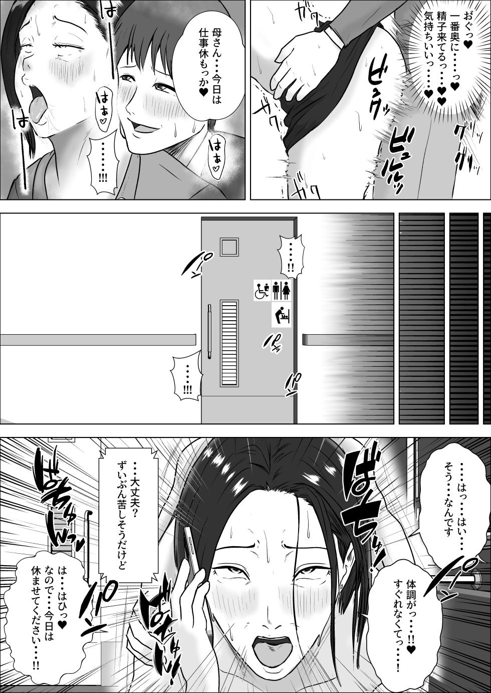 [Furyuu Wajirushi] Sono chikan, musuko ni tsuki [Digital] - Page 26