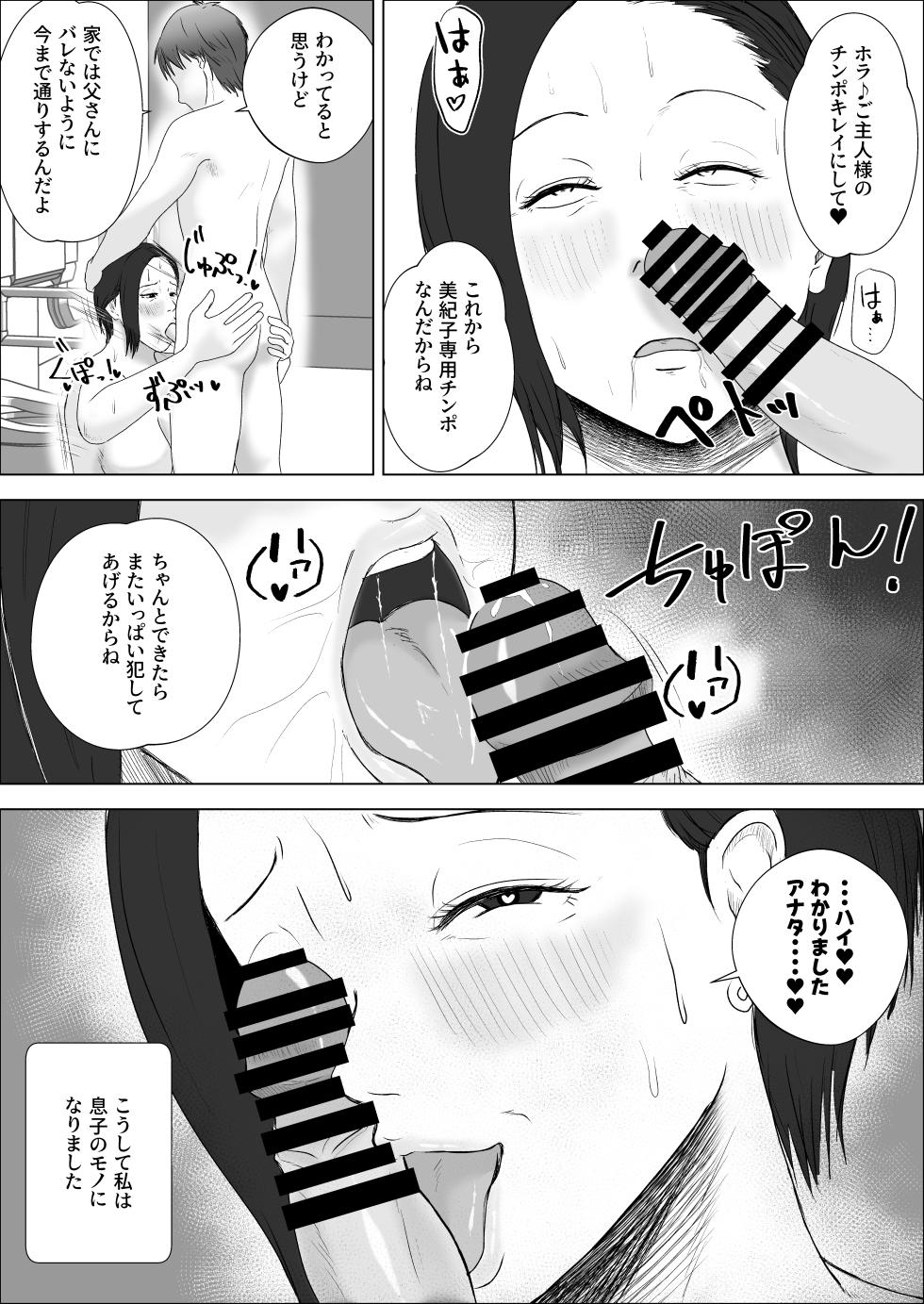 [Furyuu Wajirushi] Sono chikan, musuko ni tsuki [Digital] - Page 35