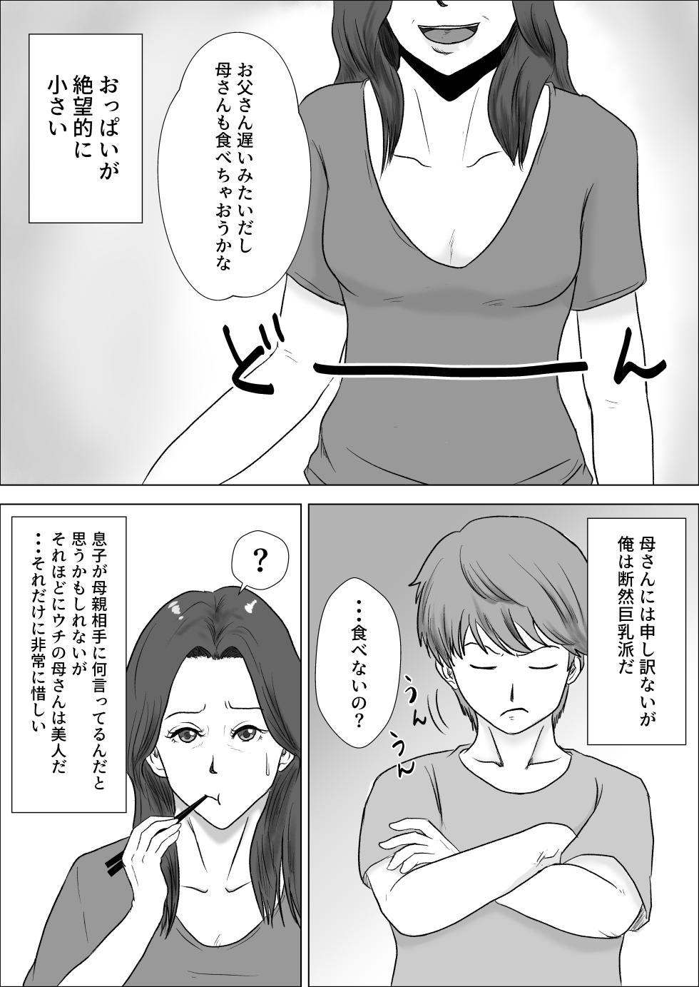 [Furyuu Wajirushi] Hinnyuu jukubo ga erosugiru [Digital] - Page 4