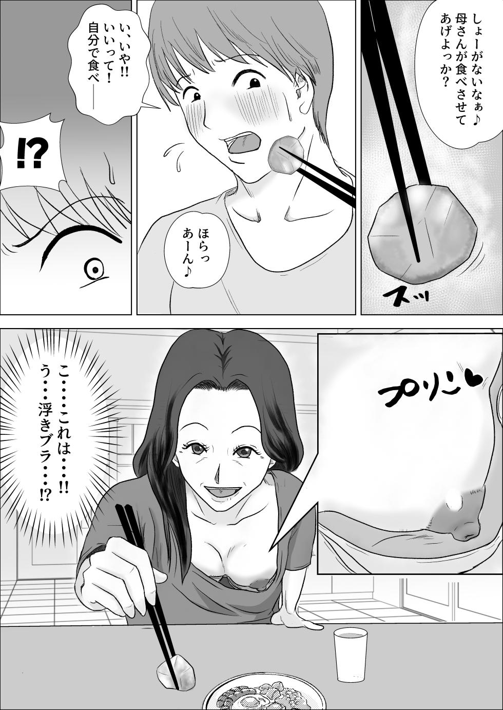 [Furyuu Wajirushi] Hinnyuu jukubo ga erosugiru [Digital] - Page 5
