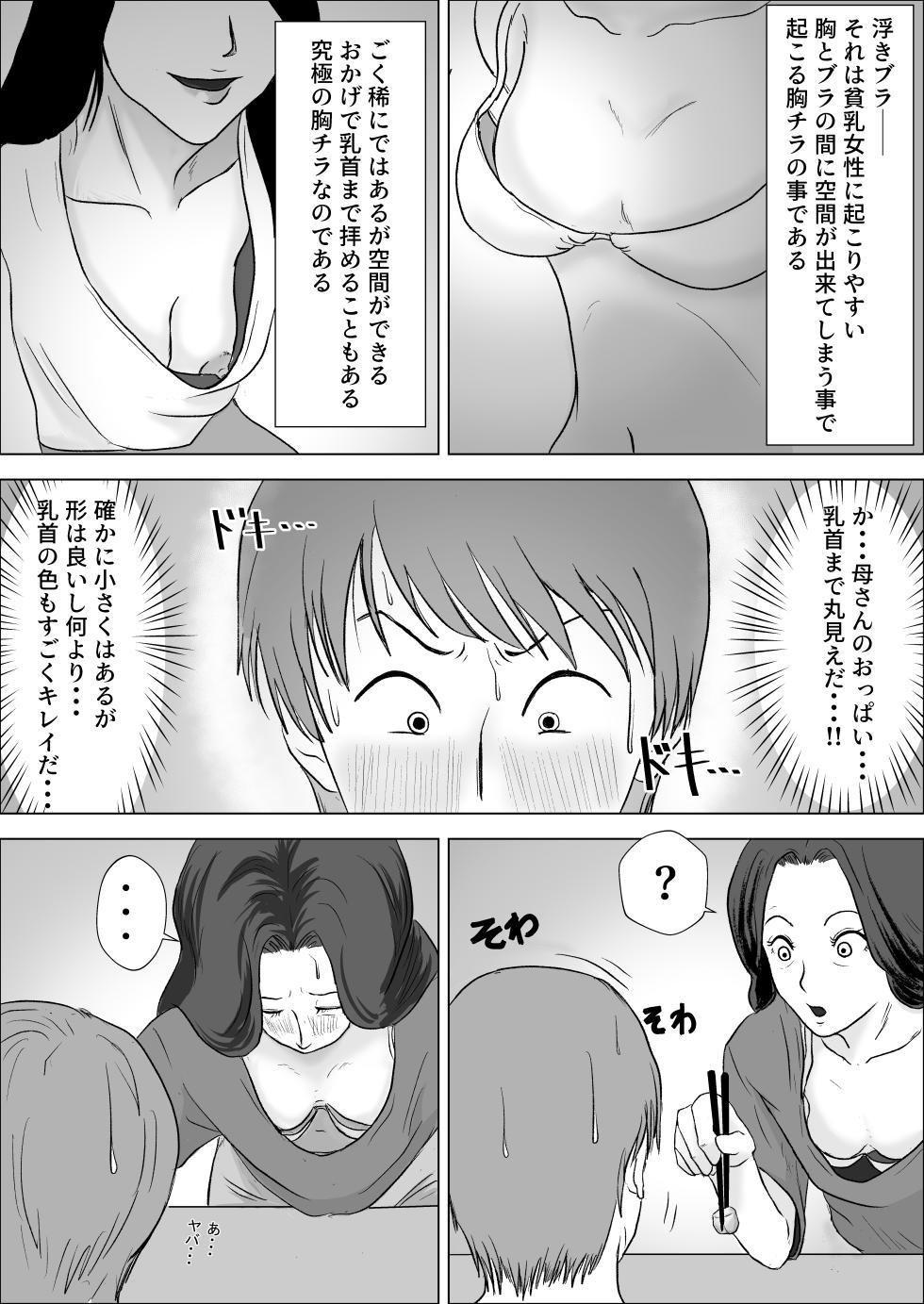 [Furyuu Wajirushi] Hinnyuu jukubo ga erosugiru [Digital] - Page 6