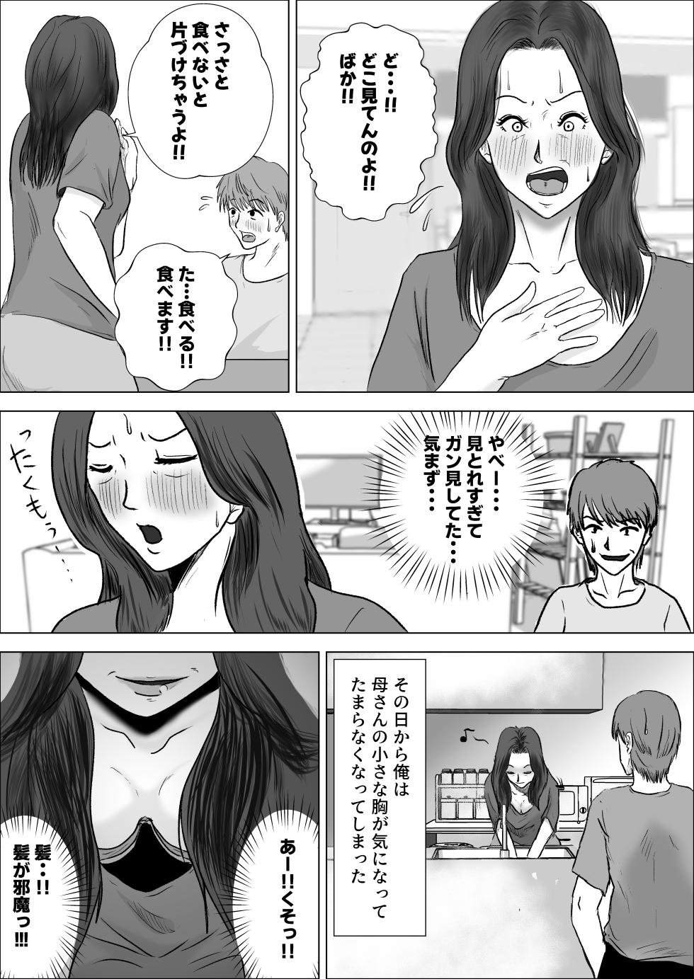 [Furyuu Wajirushi] Hinnyuu jukubo ga erosugiru [Digital] - Page 7