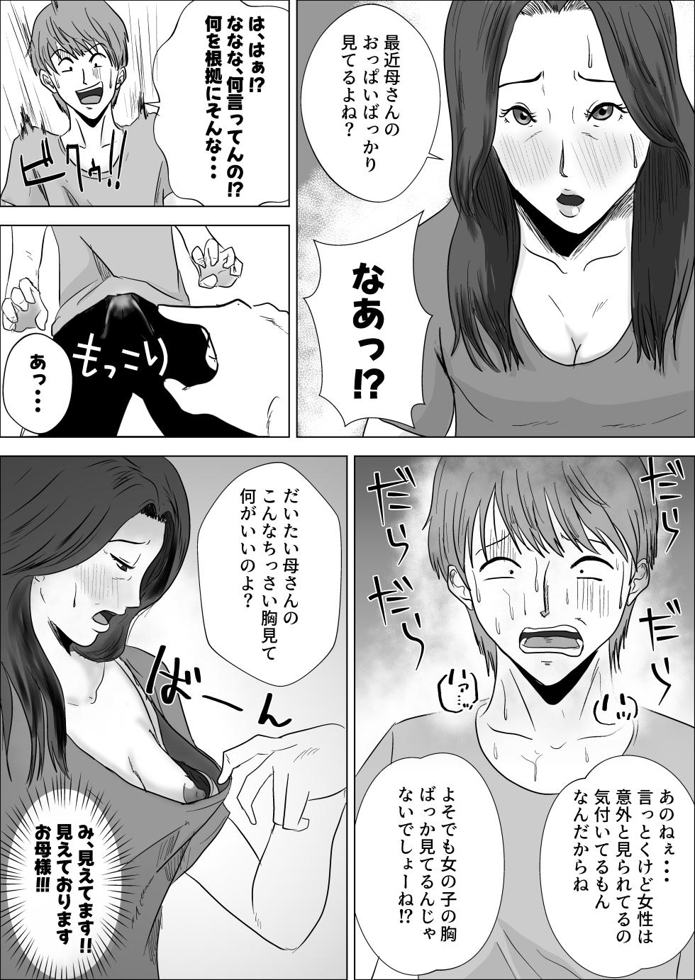 [Furyuu Wajirushi] Hinnyuu jukubo ga erosugiru [Digital] - Page 10