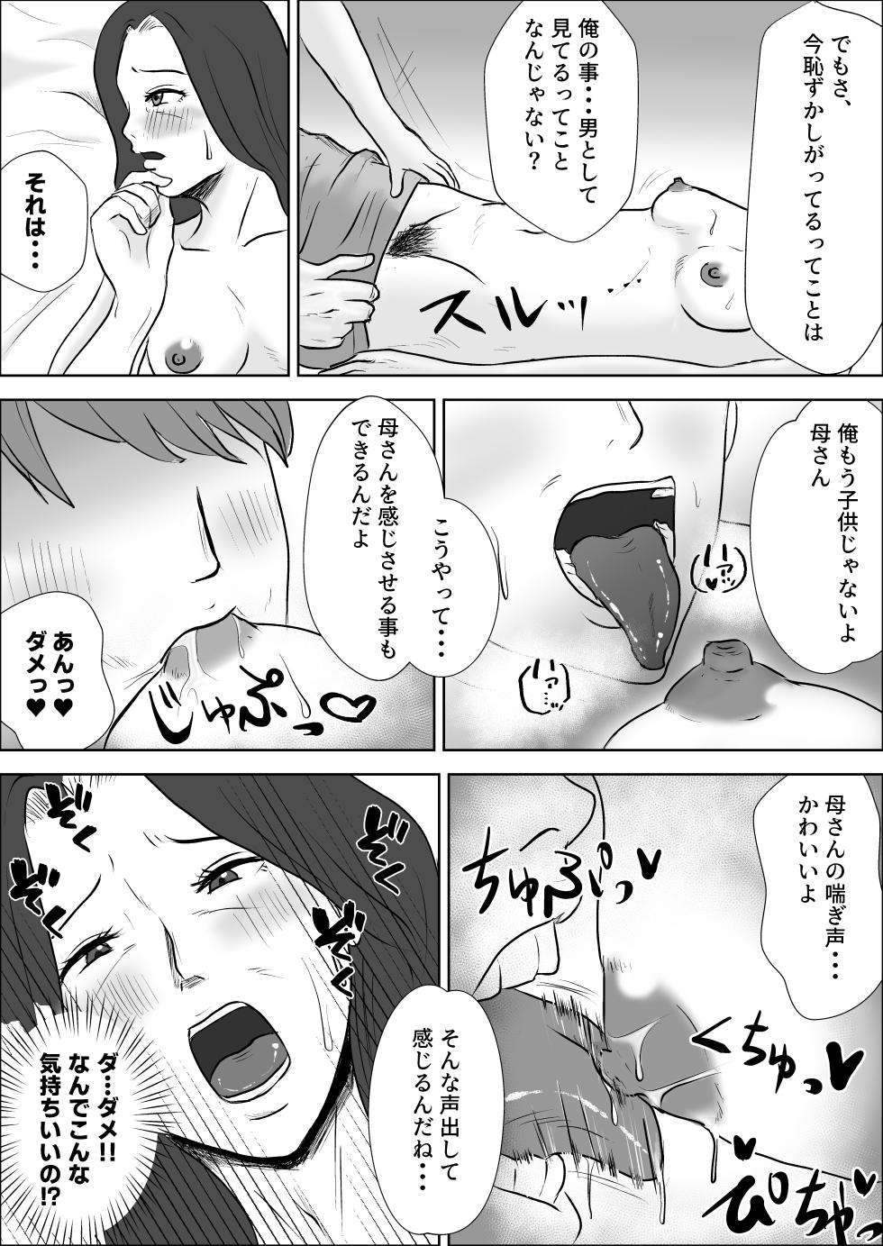 [Furyuu Wajirushi] Hinnyuu jukubo ga erosugiru [Digital] - Page 32