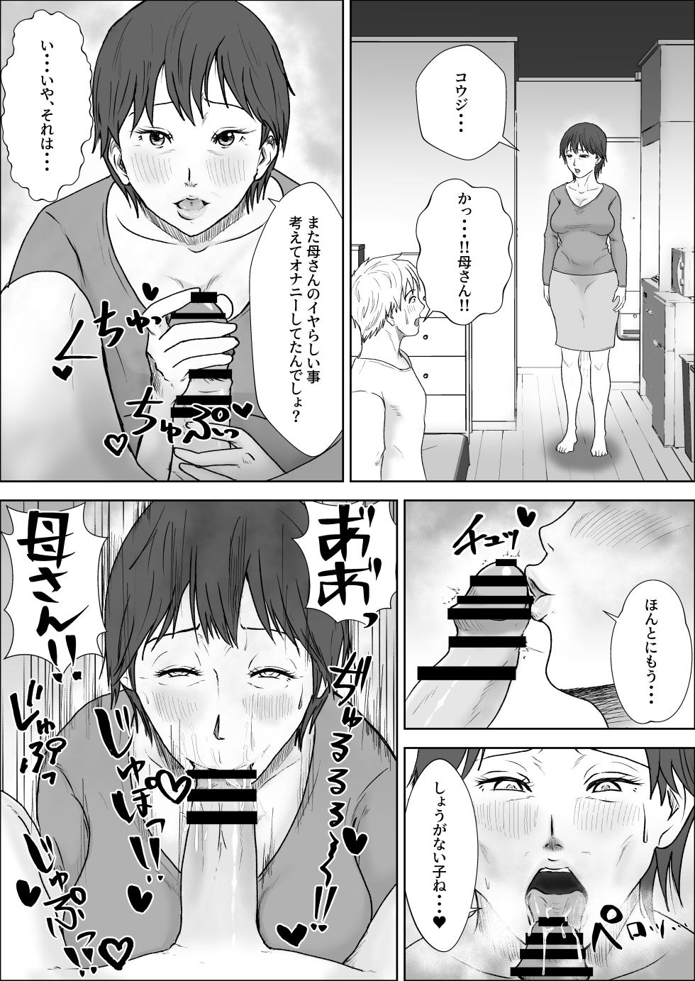 [Furyuu Wajirushi] Kono haha o dou okasu ka? 2 [Digital] - Page 5