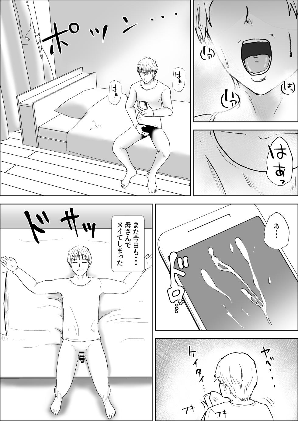 [Furyuu Wajirushi] Kono haha o dou okasu ka? 2 [Digital] - Page 11