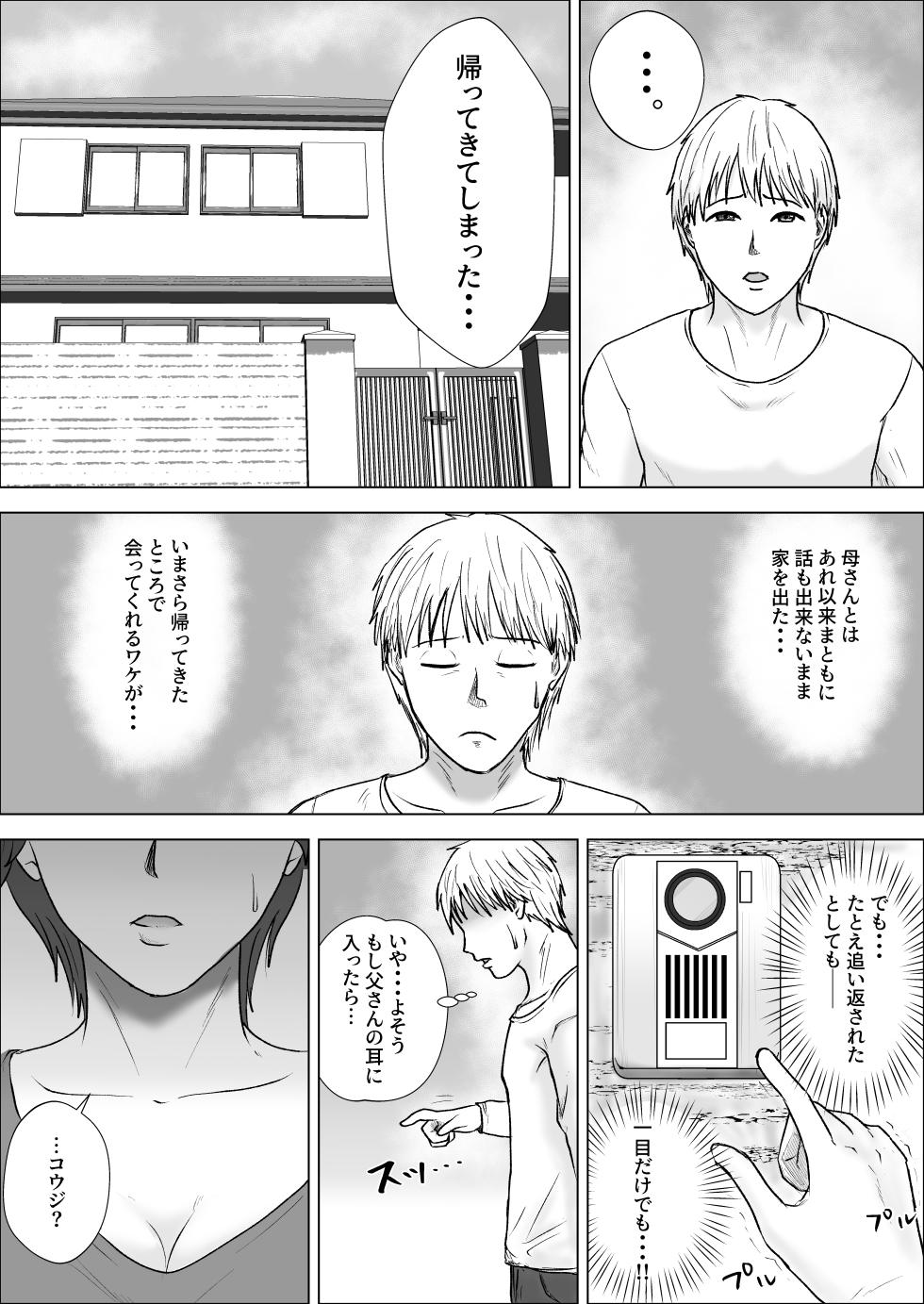 [Furyuu Wajirushi] Kono haha o dou okasu ka? 2 [Digital] - Page 14