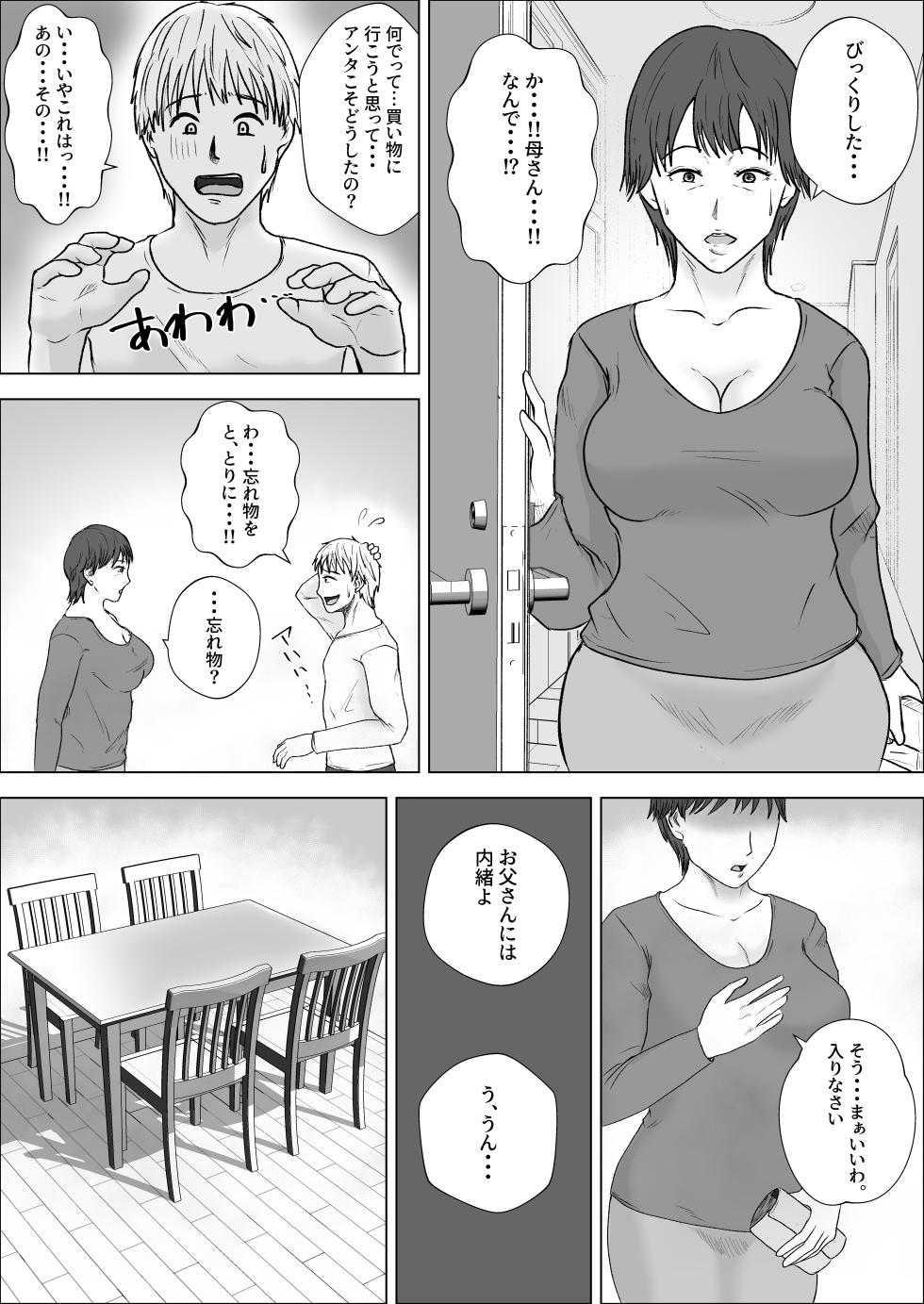 [Furyuu Wajirushi] Kono haha o dou okasu ka? 2 [Digital] - Page 15