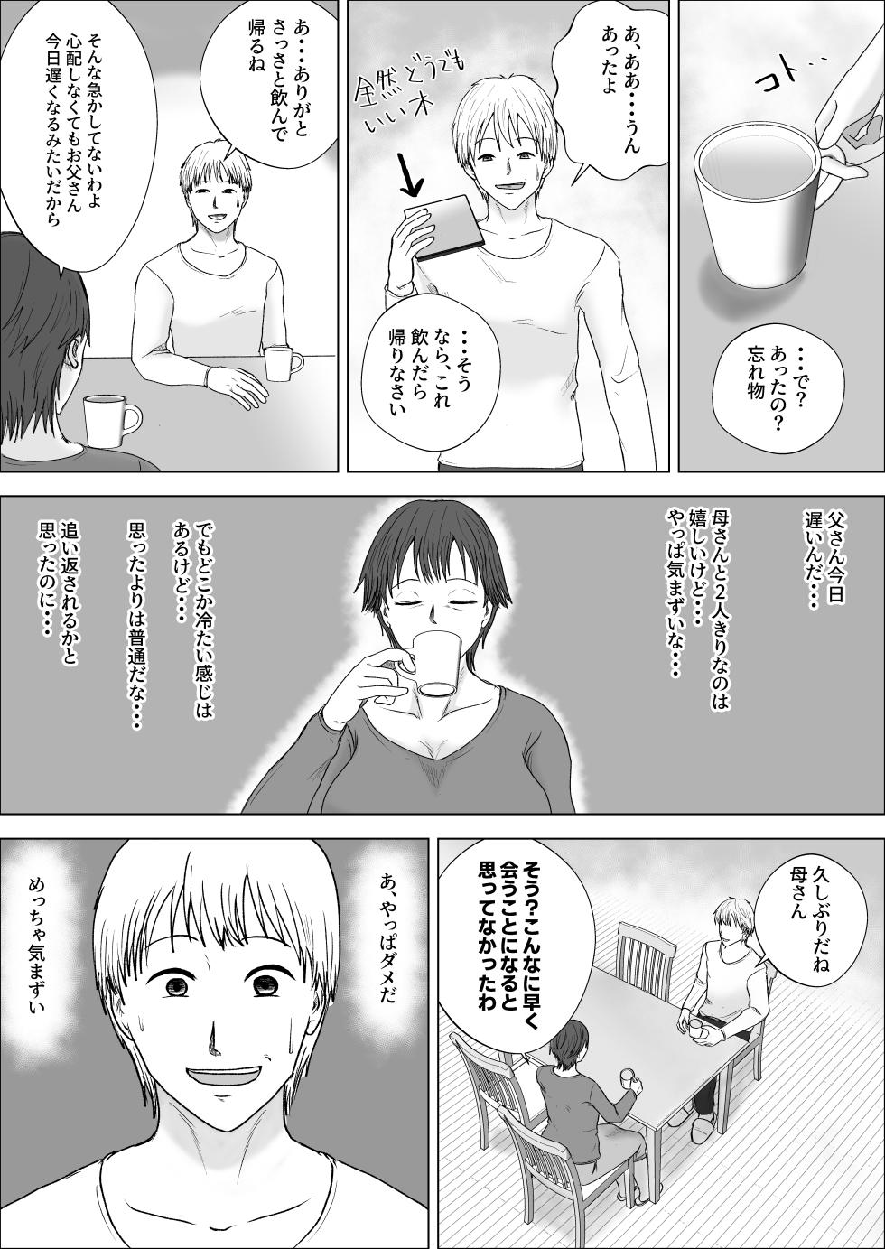 [Furyuu Wajirushi] Kono haha o dou okasu ka? 2 [Digital] - Page 16