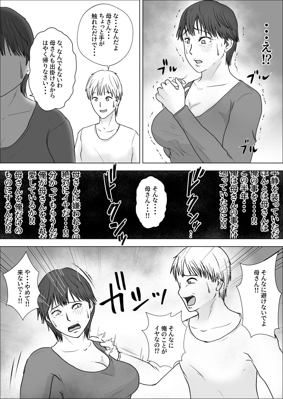 [Furyuu Wajirushi] Kono haha o dou okasu ka? 2 [Digital] - Page 18